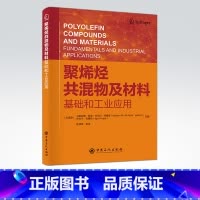 [正版]聚烯烃共混物及材料:基础和工业应用 可供聚烯烃加工领域研究者使用 聚烯烃产品研发、开发、加工应用相关工作人员使