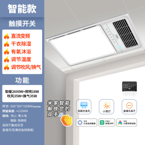雷士照明NVC浴霸八合一多功能风暖浴霸照明模块集成吊顶灯排气扇暖风机浴室吊顶卫生间暖风机智能轻触雷士浴霸 C【米家智控变频双直流电机】2600W取暖+无线触摸开关+滑 300*600