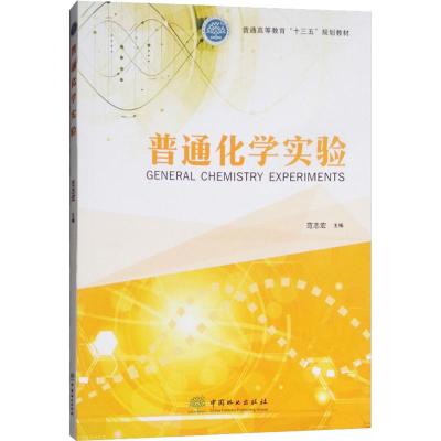 (高等教育)普通化学实验