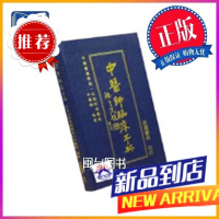 中医师临床手冊 志远