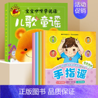手指谣+儿歌三百首[共5册] [正版]手指谣书 幼儿绘本0-1-2-3周岁婴儿益智阅读书本一到两至三岁半孩子宝宝学说话看