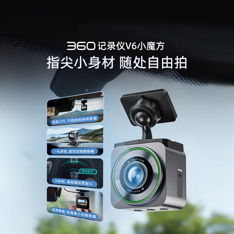 360行车 记录仪黑光夜视V6黑魔方 小巧记录仪 车载记录仪