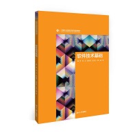 醉染图书软件技术基础9787566716316