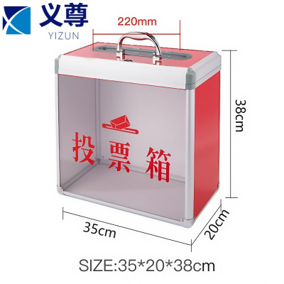 义尊 投票箱 38cm半透明 个