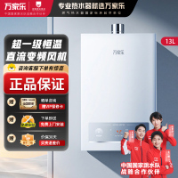 万家乐[恒温王P3 增压水伺服]13升燃气热水器天然气一级恒温节能防冻