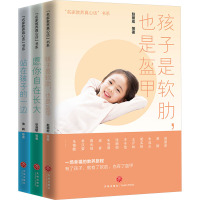 名家教养真心话(全3册)