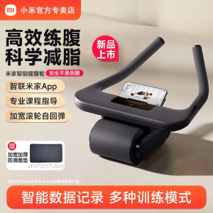 小米智能家居智能健腹轮