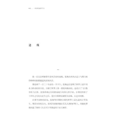 一座湖的前世今生