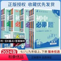 全套8本一八年级[人教版] 八年级上 [正版]2024版初中七年级八九年级上册下册语文数学英语物理化学政治历史生物地理人