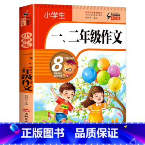 一二年级作文 小学通用 [正版]小学生一句话日记书彩色图案注音版一二三年级人教版作文起步辅导素材范文大全100字到300