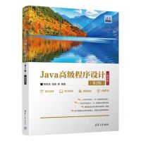 [N]Java高级程序设计(第2版微课版)/清华开发者学堂-9787302625667