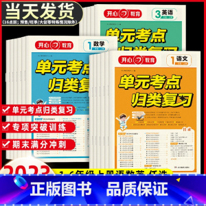 单元考点归类[语文] 三年级上 [正版]小学单元考点归类复习一二三四五六年级上册人教版语文数学英语试卷测试卷全套重点知识