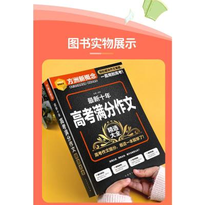 最新十年高考满分作文精选大全