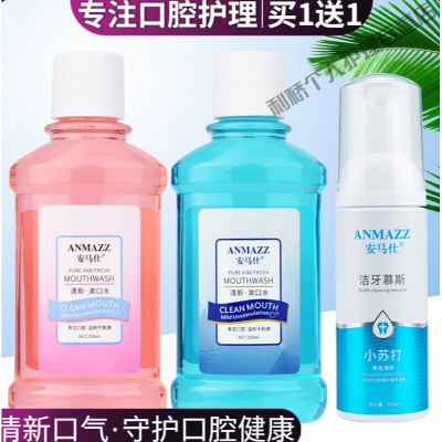 漱口水洁牙慕斯口腔清洁便携清新口气除口内臭去牙结石消去炎