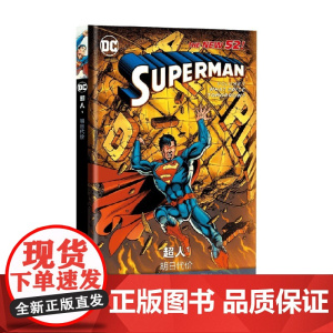 超人1 明日代价 赫苏斯˙梅里诺 著 动漫