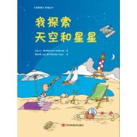 正版新书]我探索天空和星星(法)让·欧杜兹(Jean Audouze) 著 郭