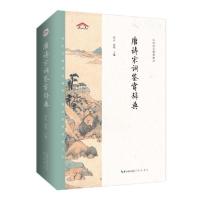 正版新书]唐诗宋词鉴赏辞典乐云9787540360702