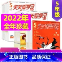 E 捡漏2.5元/期 全年共24期]2022年1-8月全 [正版]全年/半年订阅天天爱学习5年级2023年/2024年1