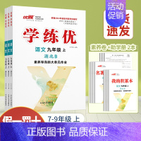 语文[湖北专版] 八年级上 [正版]湖北2024优翼新版学练优初中七年级八年级九年级上下册语文数学英语物理化学历史道德初