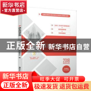 正版 城乡规划实务 经纬注考(北京)教研中心 清华大学出版社 9