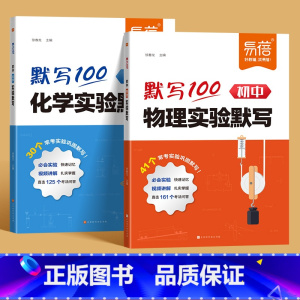 物理+化学 初中通用 [正版]初中化学实验默写常考化学实验题专项训练重点知识点默写考点默写实验题精讲训练练习本