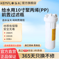 康富乐KEMFLO给水用10寸聚丙烯(PP)前置过滤瓶
