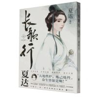 [N]长歌行(6新装珍藏版)-9787559671882