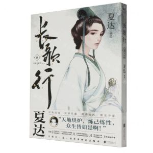 [N]长歌行(6新装珍藏版)-9787559671882