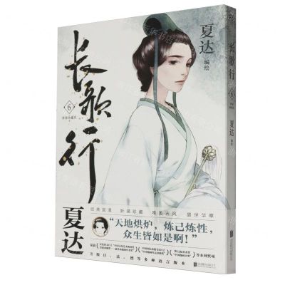 [N]长歌行(6新装珍藏版)-9787559671882