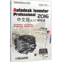 正版新书]Autodesk Inventor Professional2016中文版从入门到精
