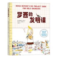 [N]罗西的发明课-9787530773536