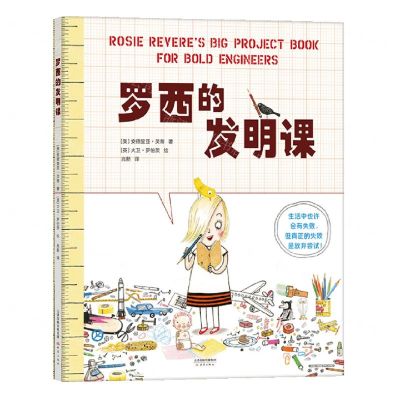 [N]罗西的发明课-9787530773536