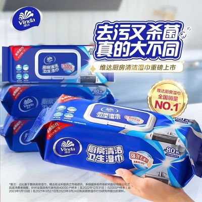 维达(Vinda)厨房湿巾轻松清洁去油污大尺寸湿纸巾 3包装