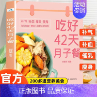 [全4册]吃好42天月子餐 +宝宝辅食+速效拉伸+健身亨瘦塑形瑜伽 [正版]吃好42天月子餐 月子餐42天食谱 月子一日