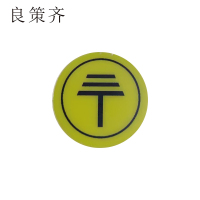 良策齐地线标3*3mm张