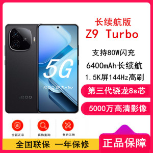 [全新]iQOO Z9 Turbo 长续航版 曜夜黑 12GB+512GB 第三代骁龙8s芯 80W快充 6400mAh 蓝海大电池 1.5K 144Hz屏 手机