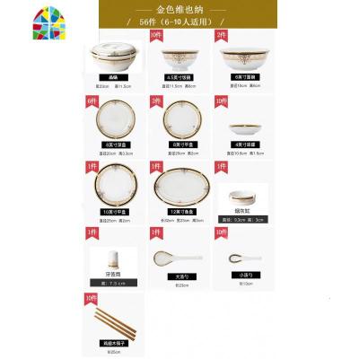 碗碟套装 家用景德镇陶瓷餐具套装轻奢碗盘欧式碗筷组合送礼 FENGHOU 金色维也纳(56头品锅)