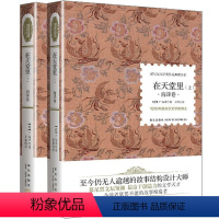 [正版] 在天堂里 海泽卷 套装上下册 诺贝尔文学经典 诺贝尔文学作品9-10-11-12-13-15岁儿童文学读物世