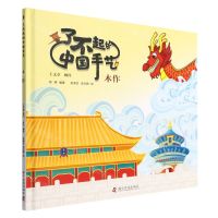 [N]木作(精)/了不起的中国手艺-9787110104408