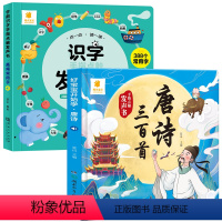 唐诗三百首点读书+学前识字点读书高频常用字(全套2册) [正版]阳光宝贝会说话的有声书可充电幼儿早教益智启蒙读物宝宝手指