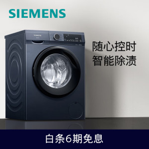 西门子WG52A1X14W 10公斤滚筒洗衣机 专业羽绒洗防过敏(湖蕴蓝)