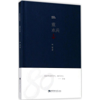 音像蓝水兵李钢 著