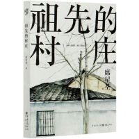 [N]祖先的村庄-9787229152505