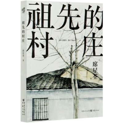 [N]祖先的村庄-9787229152505