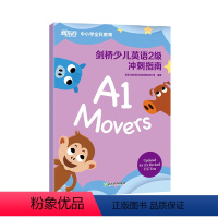 [正版]剑桥少儿英语2级冲刺指南 国际少儿英语 小学儿童YLE考试通关秘籍 考纲词汇核心语法答题技巧 考题解析新题型专