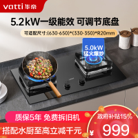 华帝(vatti)嵌入式家用燃气灶炉具 5.2kW大火力灶 可调节开孔尺寸 台嵌两用灶i10105(天然气)炉头可拆卸