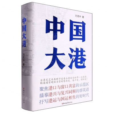 [N]中国大港(精)-9787533975340
