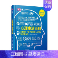 [正版]心理生活百科英国出版社对心理学感兴趣的广大读者 社会科学书籍