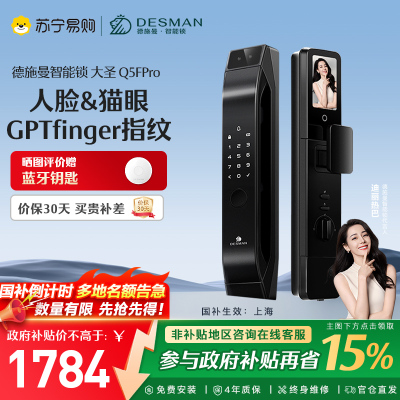 德施曼Q5FPRO人脸识别可视猫眼监控高清显示屏密码锁智能门锁