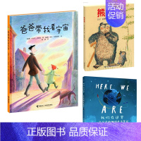 [正版]接力出版社父爱系列 爸爸带我看宇宙+熊爸爸+我们在这里 套装全3册 绘本图画故事书3-6岁宝宝儿童启蒙认知亲子共